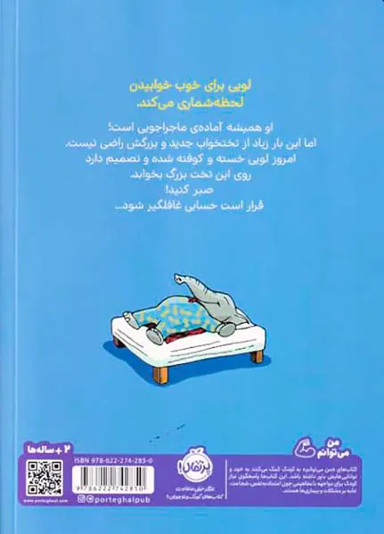 قهرمان شنل پوش تختخواب جدید لویی